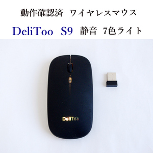 ★動作確認済 DeliToo S9 ワイヤレス マウス 静音 充電式 7色ライト 光学式 無線 #3375