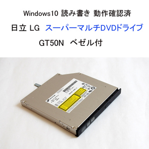 ★動作確認済 日立 LG スーパーマルチDVDドライブ GT50N ベゼル付 HP 内蔵 DVD CD ドライブ #3630