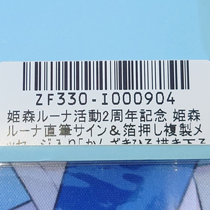 姫森ルーナ 活動2周年記念 数量限定ver. 直筆サイン＆箔押し複製メッセージ入り「かんざきひろ描き下ろし ポストカード」付 ホロライブの画像3