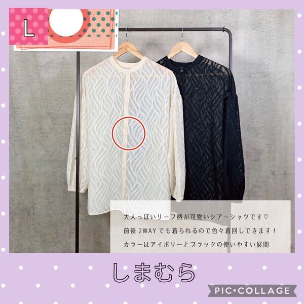 値下げ しまむら 人気柄 リーフ柄 シアーシャツ アイボリー サイズL