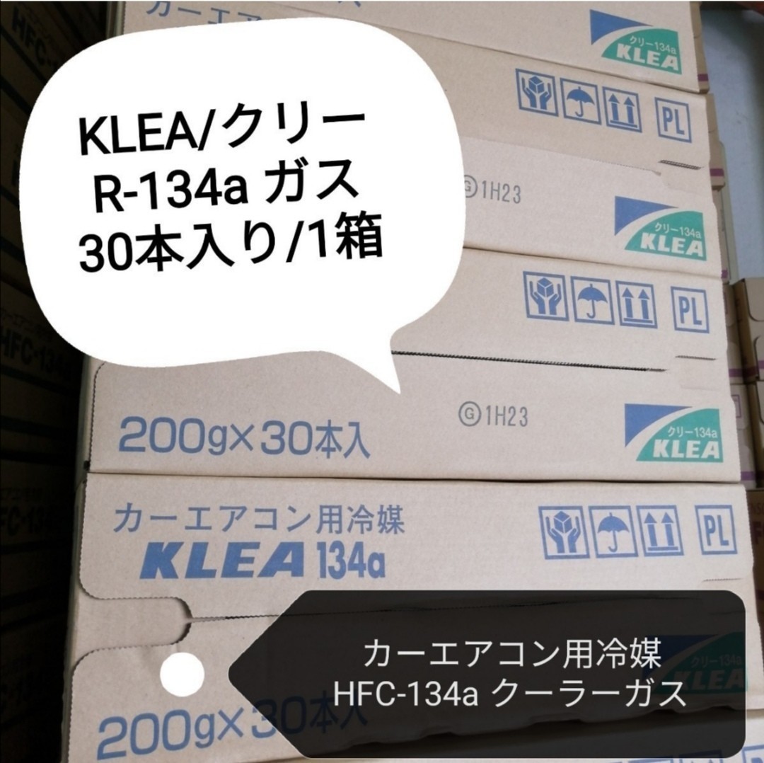 2023年最新】ヤフオク! -134a 30本の中古品・新品・未使用品一覧