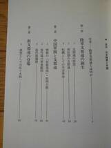 日本陸軍と中国　「支那通」にみる夢と蹉跌（講談社選書メチエ173）　戸部良一／著_画像4