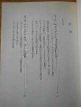 ユダヤがわかると日本の未来が見える　21世紀を生き抜く哲学とは？　　本町　尚／著_画像5