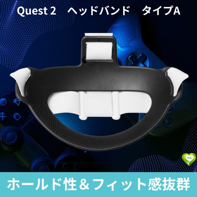 調整力抜群 軽量】ヘッドストラップ Quest 2用 調整可能 取り付け簡単