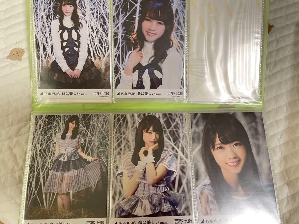 2023年最新】Yahoo!オークション -西野七瀬 命は美しい 生写真の中古品