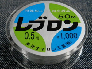 レブロンハリス/0.5号（50m）東洋ナイロン/税込！新品！人気商品！