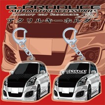 スイフトスポーツ ZC32S　エアロ　 アクリルキーホルダー　2個セット　ホワイト　 車体ステッカー　ホイール　車高短 スイフトG-PRODUCE_画像1