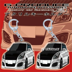 スイフトスポーツ ZC32S　エアロ　 アクリルキーホルダー　2個セット　ホワイト　 車体ステッカー　ホイール　車高短 スイフトG-PRODUCE