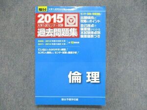 UE85-059 駿台 大学入試完全対策シリーズ 2015 大学入試センター試験 過去問題集 計10回収録 23S1B