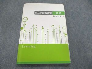 UR85-006 塾専用 自立学習新演習 英語 BOOK1 テキスト 確認テスト付 状態良い 11S5B