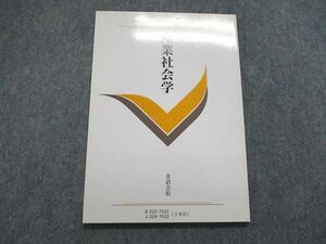 UR84-057 慶應義塾大学 産業社会学 テキスト 未使用 1995 06s4B