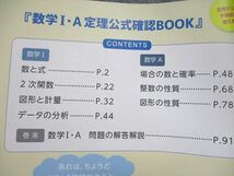 UR84-031 ベネッセ 高1/高校1年 進研ゼミ 困ったときの数学I・A 定理公式 確認BOOK 未使用 2019 04s0B_画像3