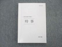 UR04-031 伊藤塾 公務員試験対策講座 時事 状態良い 2020 14m4C_画像1