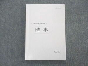 UR04-031 伊藤塾 公務員試験対策講座 時事 状態良い 2020 14m4C