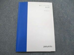 UR84-089 スタディサプリ 高3 ハイレベル 数学III テキスト 状態良い 2016 堺義明 04s0B