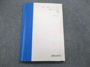 UR84-092 スタディサプリ 高1/高2 ハイレベル 数学IAIIB 後編 テキスト 2018 山内恵介 13S0B