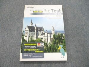 US85-126 TECOM/テコム 第109回看護師国家試験 全国統一模試 Pre Test 第2回 解説書 10m3B