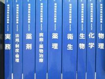 US84-059 薬学ゼミナール 6年制課程薬剤師国試対応 領域別既出問題集 改訂10版 1~9巻セット 物理/化学 他 状態良 2022 9冊 00L3D_画像2