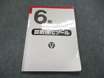 US85-242 日能研 小6/小学6年 算数強化ツール V 問題・解答 2021 05s2B_画像1