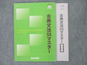 US19-068 四谷学院 古典文法55マスター 状態良い 10m0B