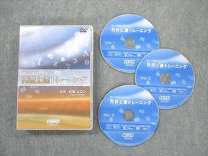 US19-045 AEON/イーオン 楽しく実践できる 発音上達トレーニング 2009 DVD3枚 28s4B