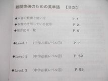 US85-177 湘南ゼミナール 難関校受験コース 難関突破のための英単語 13m2B_画像3