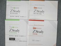 US19-013 Z会 ZStudy 過去問添削 最新年度 京大理系セット 他 英語/数学/国語/物理/化学/生物 2022 問題/解答付計10冊 23S0D_画像3