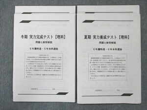 US21-025 日能研灘特進コース 実力養成テスト 理科 2022 夏期/冬期 11m2D