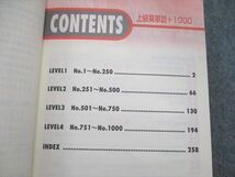 US85-053 東進 Advanced level English words 上級英単語 +1000 12s0B_画像3