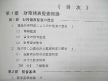 US84-009 TAC/タック 公認会計士 上級講義/短答免除上級講義/監査論 上級テキスト 他 2018年合格目標 状態良い 計4冊 54M4D_画像4