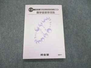 US85-031 河合塾 高1/2 2019 高校グリーンコース 数学基本事項集 未使用 17m0B