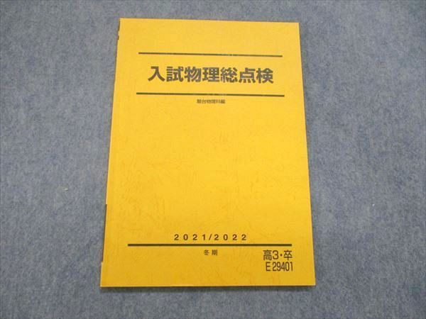 代々木ゼミナール 小倉弘 2012-13冬期直前テキスト 例解 和文英訳演習