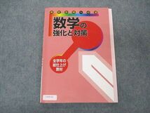 UT05-161 教育開発出版 高校合格への道 数学の強化と対策 状態良い 11m1B_画像1