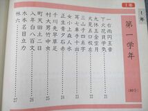 UT85-209 小学一年生 2008年5月号 付録 小学校6年間で覚える 学習漢字1006の本 04s2B_画像3