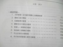 UT85-212 アーティス 会員内部管理責任者 令和元年度版 資格対策問題集 2020 08s4B_画像3