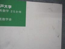 UT05-116 電送数学舎 2023 入試対策 過去問ライブラリー 神戸大学 文系数学 25ヵ年 08s0C_画像5