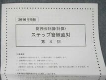 UT84-009 資格の大原 公認会計士講座 財務会計論 テキスト/問題/DVD フルセット 問題/解答付計23冊 DVD128枚付 ★ 00L4D_画像8