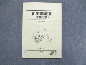 UT85-124 駿台 2017 夏期 化学特講III（有機化学） テキスト 11m0B