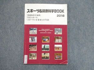 UT85-128 甲南大学 スポーツ＆健康科学BOOK 2018 05s4B