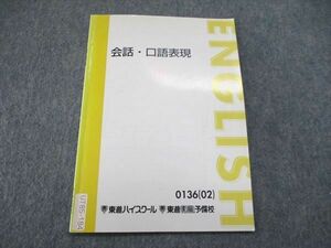 UT85-184 東進 英語 会話・口語表現 テキスト 2002 02s0B