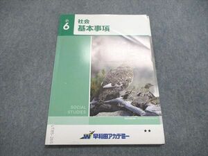 UT85-265 早稲田アカデミー 小6/小学6年 社会 基本事項 テキスト 2020 07m2B