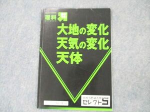 UT19-080 ベネッセ 進研ゼミ中学講座 大地の変化 天気の変化 天体 04s0B