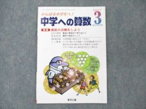 UT19-125 東京出版 中学への算数 2017年3月号 石井俊全/中井淳三/山崎海斗/菊地淳/望月俊昭/他 05s1B