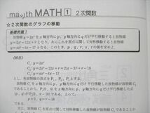 UT19-183 研伸館 数学 maツthMATH! 2020 テキスト 12s0B_画像4