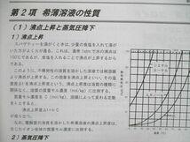 UT85-036 ワークアカデミー 公務員試験 UPワークテキスト 自然科学 2020年合格目標 未使用 荒井義明/富岡康 16S4B_画像4