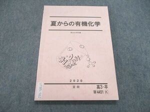 UT85-162 駿台 2020 夏期 夏からの有機化学 テキスト 10m0B