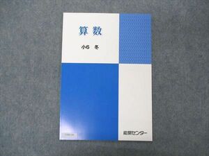 UT04-130 能開センター 小6年 算数 未使用 2022 冬 03s2B