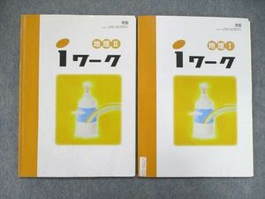 UT85-029 塾専用 中学 iワーク 地理I/IIテキスト[帝国] 見本品/状態良い 計2冊 12S5C