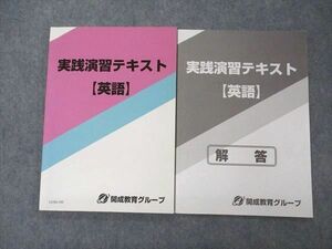 UU04-100 開成教育グループ 実践演習テキスト 英語 2019 問題/解答付計2冊 12m2B