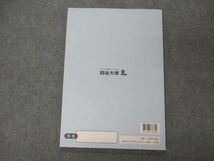 UU05-181 四谷大塚 6年 予習シリーズ 入試実戦問題集 難関校対策 算数 下 240617-9 2021 10 S2B_画像2